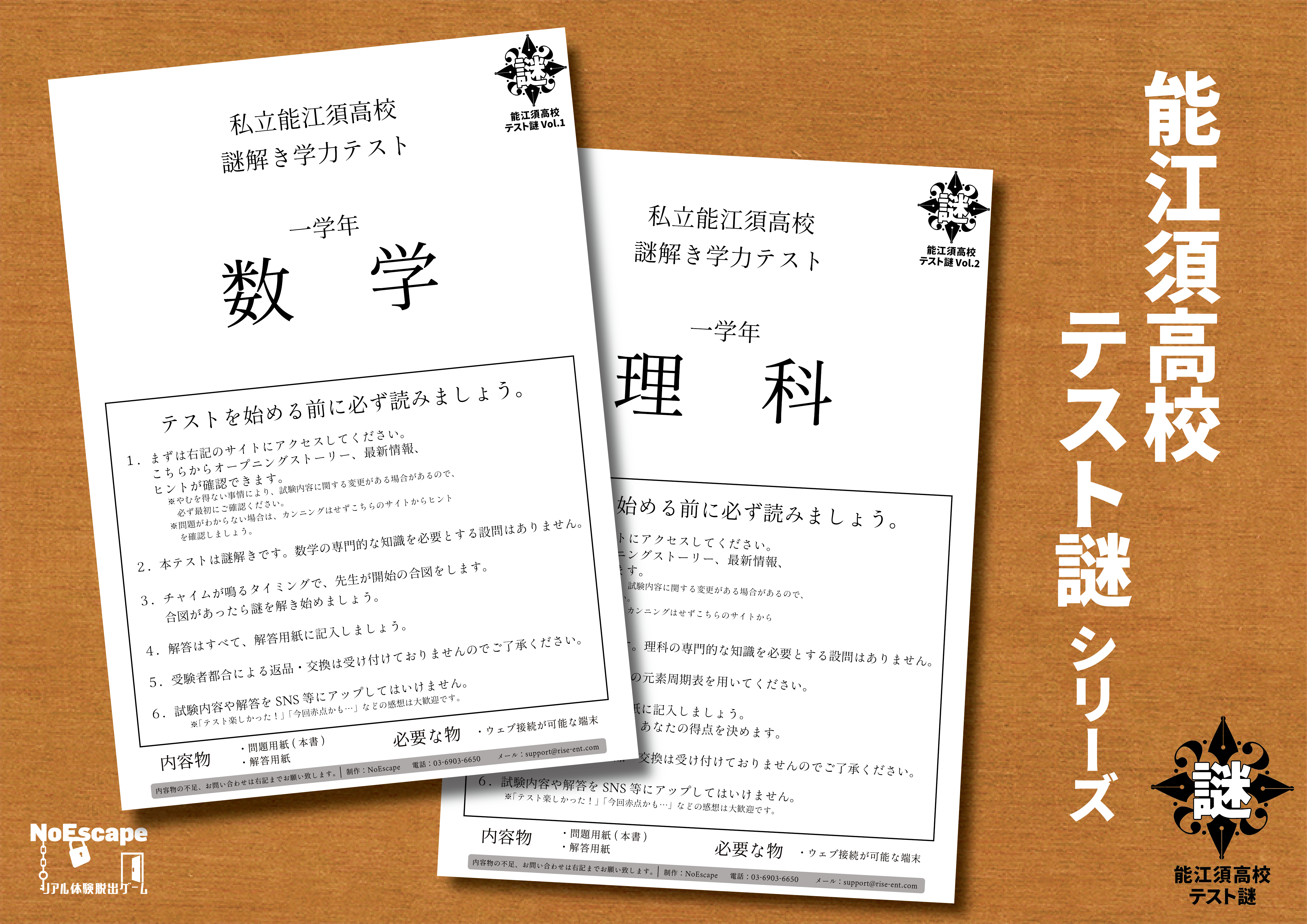 能江須高校テスト謎シリーズ　数学/理科