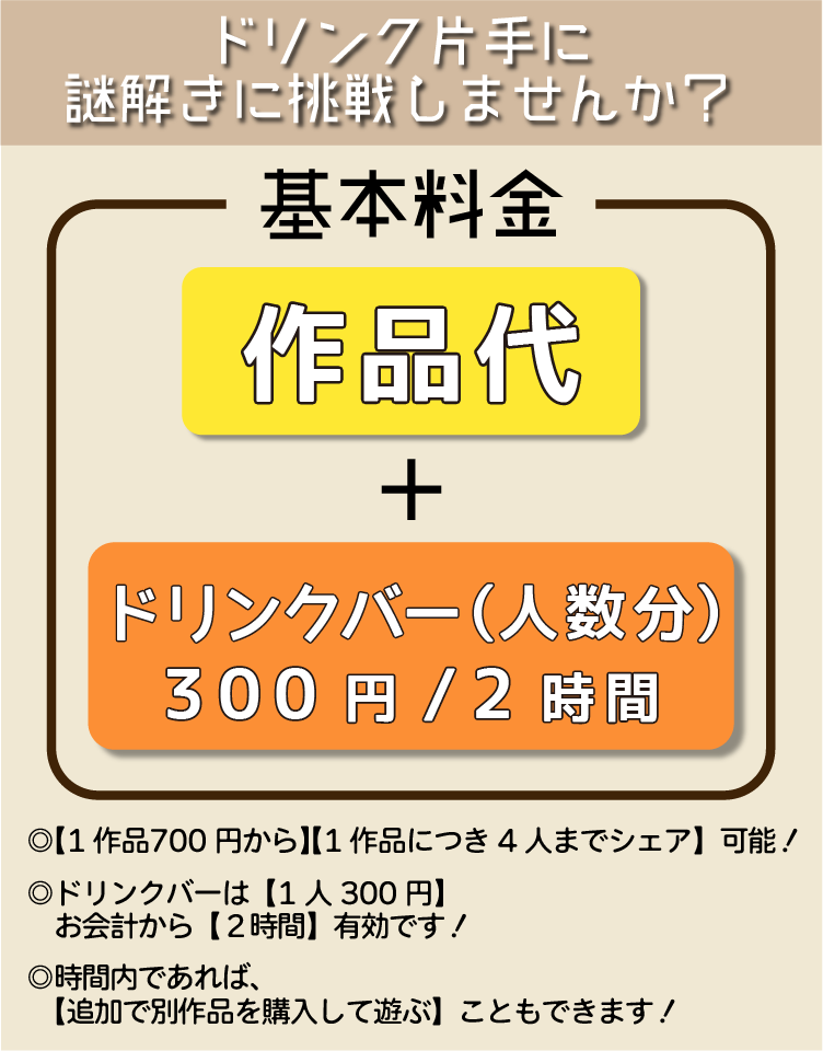 料金・システム