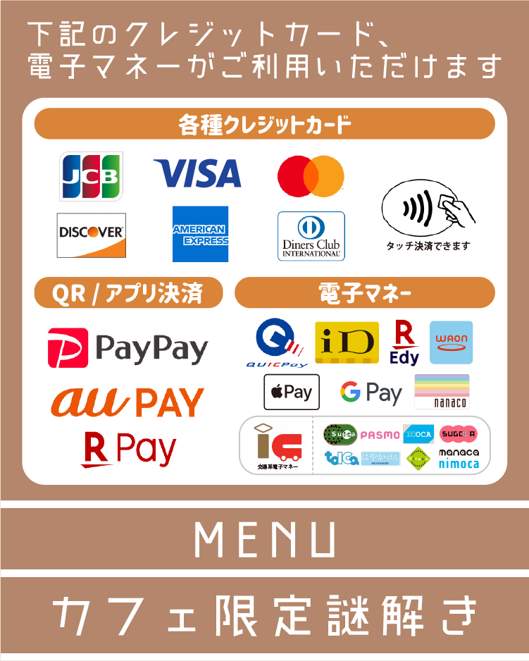 クレジットカード・電子マネー一覧